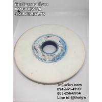 หินเจียรราบ สีขาวWA60K5V1A 150X13X31.75 หินเจียรราบ สีขาวWA60K5V1A 150X13X31.75